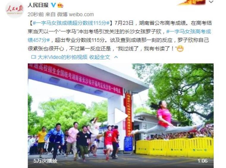 一字马女孩高考成绩457分|还不错呦！一字马女孩高考成绩457分 超出专业分数线115分