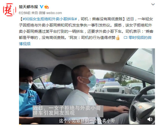 凭什么瞧不起人？90后女生拒绝和外卖小哥拼车 司机暖心：人没有高低贵贱