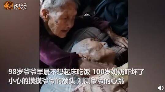 因为爱情!100岁奶奶贴脸陪伴98岁爷爷 年轻人这才是爱情真实的模样!