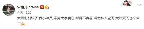 宋祖儿喊话跟拍者:我小演员,不劳大家费心