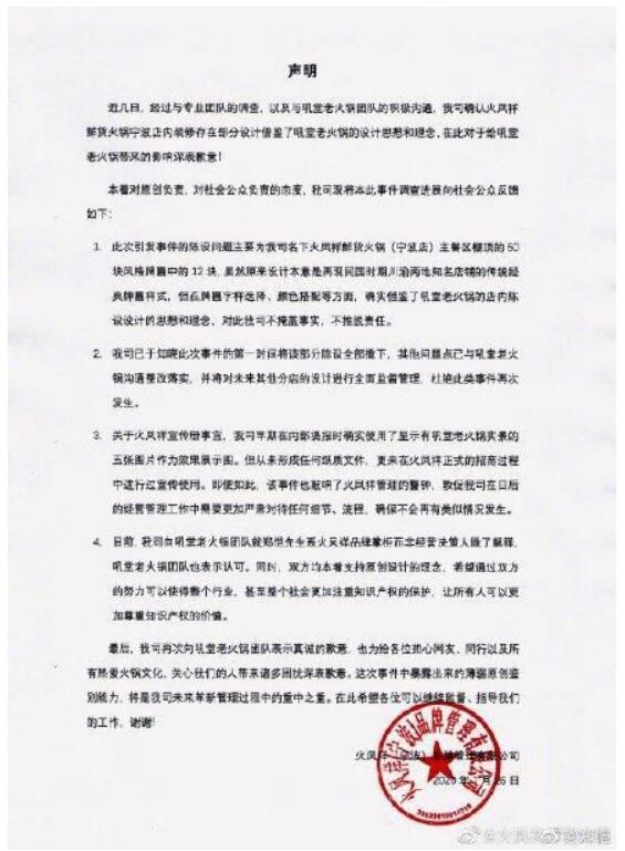 火锅店与郑恺方和解|【后续报道】火锅店与郑恺方和解 掌柜郑恺家的火凤祥遭遇雷同