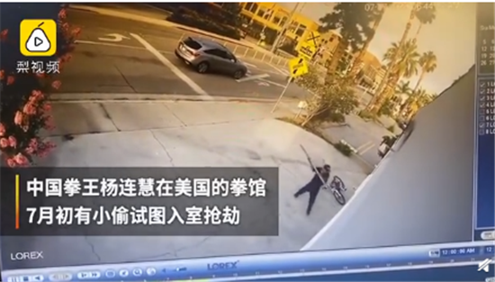 KO!中国拳王在美国遭遇入室抢劫 歹徒不自量力结局亮了!