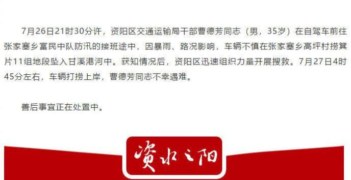 记者从益阳市资阳区相关部门了解到,7月26日,资阳区交通运输局干部曹