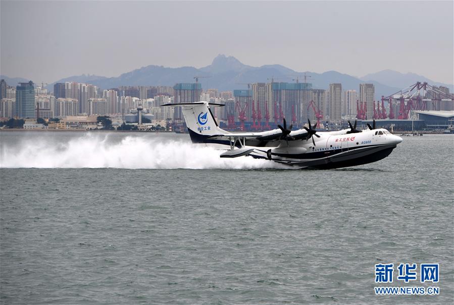国产大型水陆两栖飞机AG600成功进行海上首飞