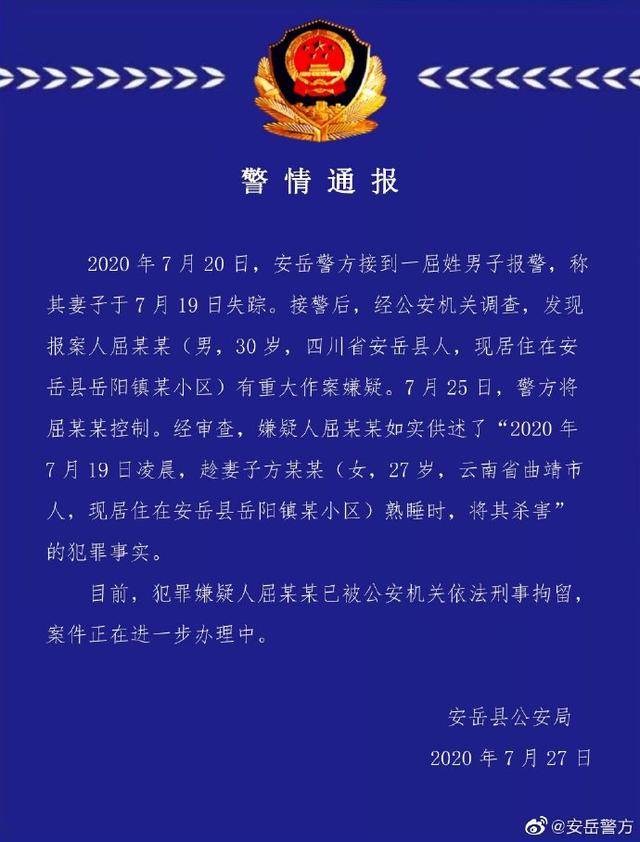 四川安岳男子趁妻子熟睡将其杀害 “杀妻”也会传染？