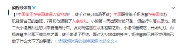 出社会以后-挂机方案中国拳王在美国遭遇进室掳掠是怎么回事？详细什么环境？网友批评亮了！ ...挂机论坛(1)