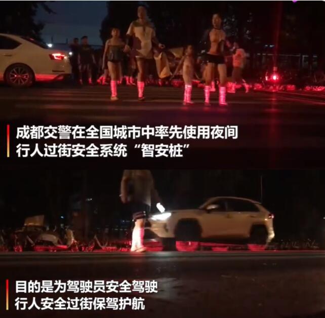 成都交警推出夜间安全过街神器|成都交警推出夜间安全过街神器是怎么回事?什么情况?终于真相了,原来是这样!