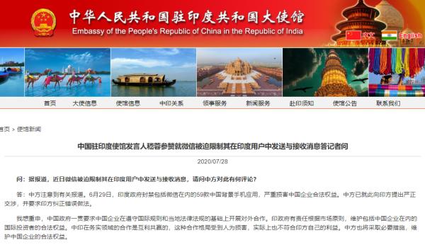 中国驻印度使馆回应APP被限制说了什么?完整回答来了!