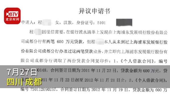 查征信发现名下有1200万贷款记录什么情况?怎么回事?终于真相了,原来是这样!