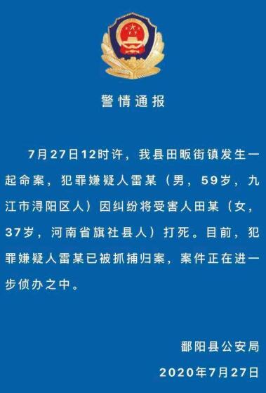 可怕!江西一男子因纠纷殴打一女子致死是怎么回事?现场图曝光让人惊呆！