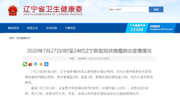 辽宁新增6例本土确诊病例 新增无症状感染者12例