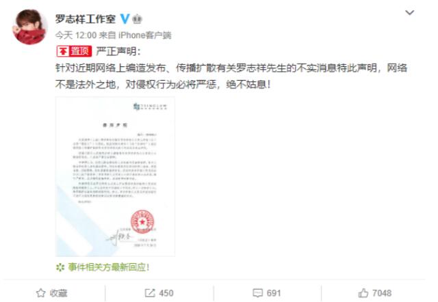 罗志祥工作室律师声明|对网络谣言绝不姑息！罗志祥工作室律师声明 以正视听