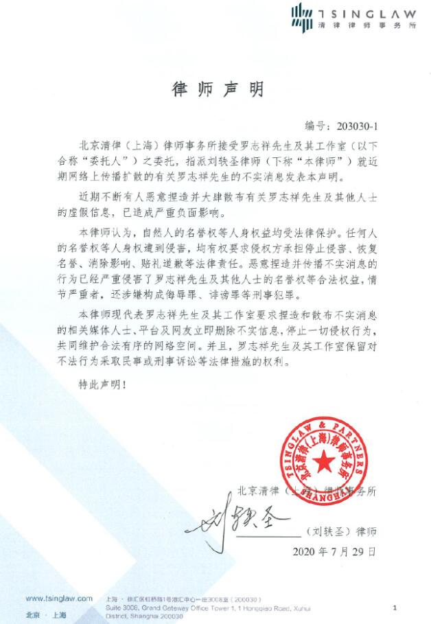 罗志祥工作室律师声明|对网络谣言绝不姑息！罗志祥工作室律师声明 以正视听