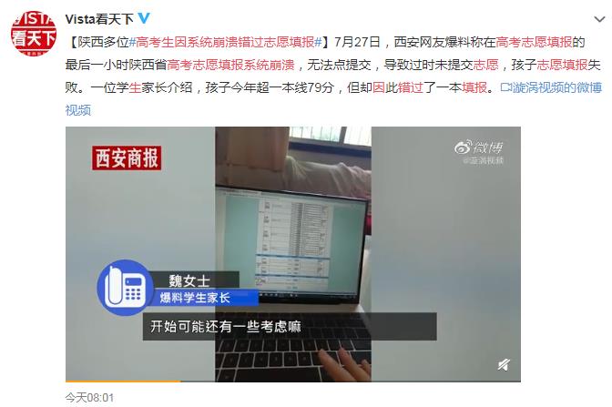 高考生因系统崩溃错过志愿填报|【惋惜】高考生因系统崩溃错过志愿填报是怎么回事？究竟发生了什么？