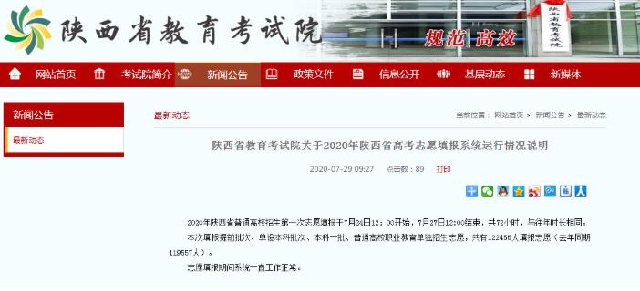 陕西回应高考志愿填报系统崩溃|陕西回应高考志愿填报系统崩溃说了什么?究竟是怎么回事?