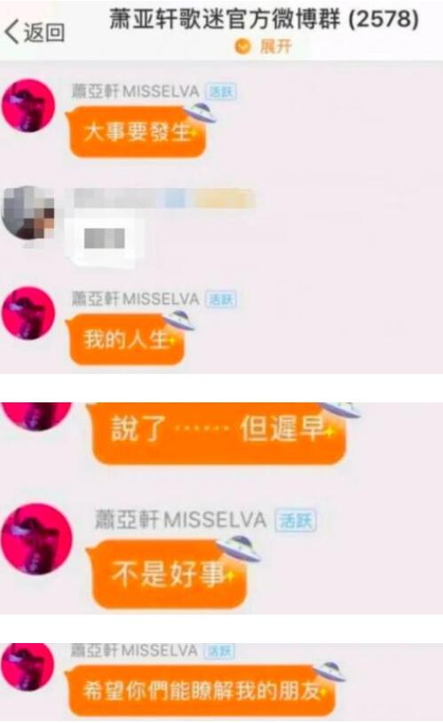 萧亚轩,我的人生有大事要发生|"鲜肉 收割机"萧亚轩 我的人生有大事要发生上热搜 究竟是怎么回事?