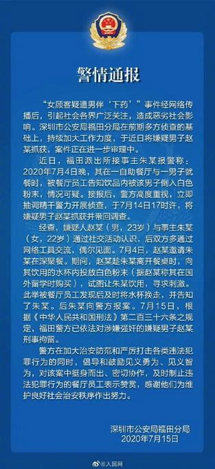 检方回应女子被同行男子下药什么情况?终于真相了,原来是这样!