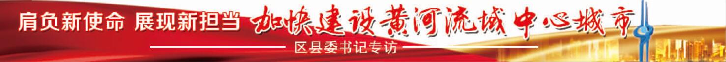 【肩负新使命 展现新担当 加快建设黄河流域中心城市】市委市直机关工委就实施黄河流域生态保护和高质量发展国家战略行动下发通知—— 各级党组织和广大党员要走在前当先锋作表率