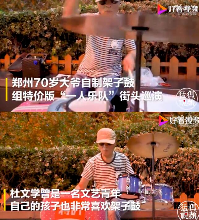郑州70岁架子鼓大爷喊话刘宪华|你怕了吗？郑州70岁架子鼓大爷喊话刘宪华，你大爷还是你大爷！