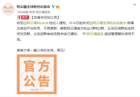 闹翻？阿云嘎粉丝后援会闭站 粉丝怒骂经纪人：干啥啥不行 赶粉第一名