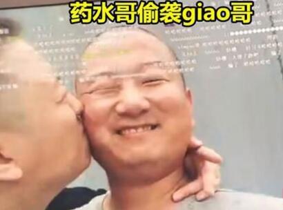 辣眼睛!giao哥亲药水哥 画面太美不敢看!