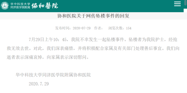 警方通报武汉协和医院护士坠楼什么情况?终于真相了,原来是这样!