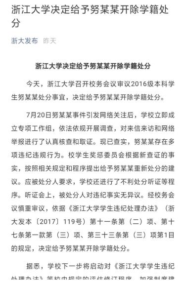 浙大犯强奸罪学生被开除学籍|真相大白了！浙大犯强奸罪学生被开除学籍 具体是怎么回事？