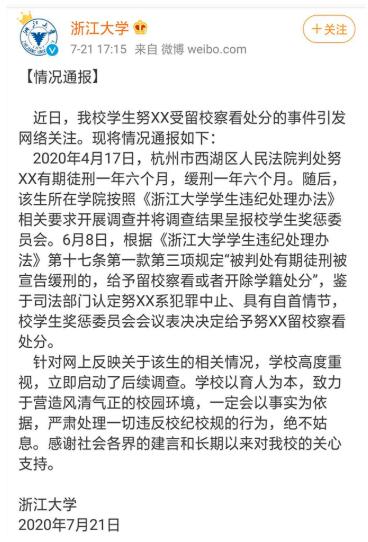 浙大犯强奸罪学生被开除学籍|真相大白了！浙大犯强奸罪学生被开除学籍 具体是怎么回事？