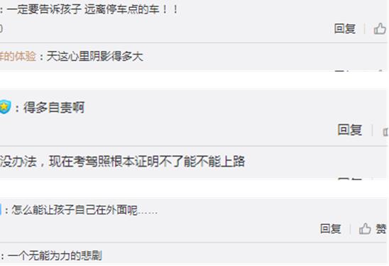 【实习教训】妈妈倒车时不慎撞死自己孩子 现场大片血迹惨不忍睹