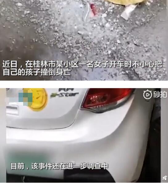 【实习教训】妈妈倒车时不慎撞死自己孩子 现场大片血迹惨不忍睹