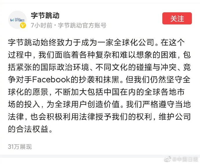 打不过就抄？字节跳动称被Facebook抄袭和抹黑 脸书这波操作秀下限