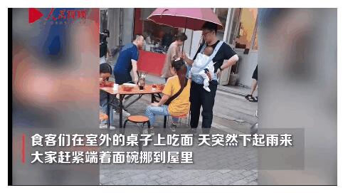 【暖心】妻子雨中吃面丈夫身旁打伞 网友：又相信爱情了