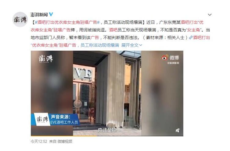 三观碎地!酒吧打出优衣库女主角驻唱广告 网友:不以为耻反以为荣