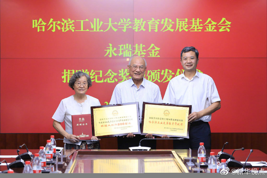 国家最高科学技术奖获得者刘永坦将800万元奖金全部捐给哈工大
