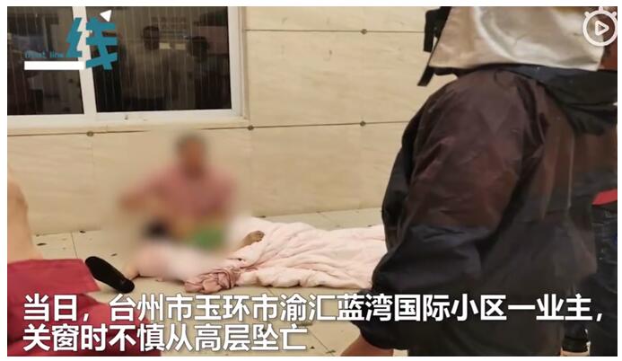 【意外】台州老人台风天关窗时坠亡 小区大量外窗被整面吹落