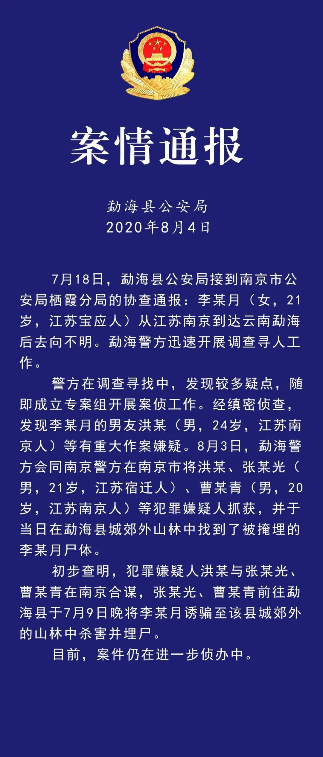 南京失联女生被其男友杀害埋尸|可怕！南京失联女生被其男友杀害埋尸是怎么回事？警方通报说了什么？