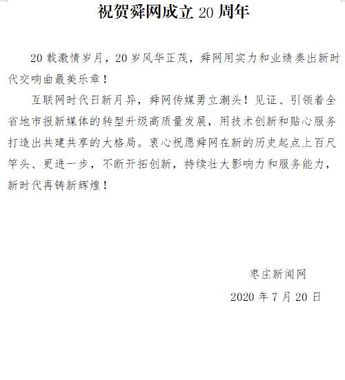 枣庄新闻网贺词