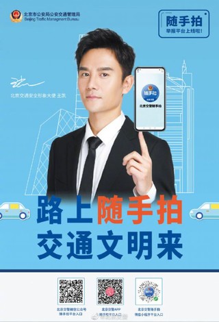 王凯助力！北京可随手拍举报交通违法行为 怎么下载？怎么用？