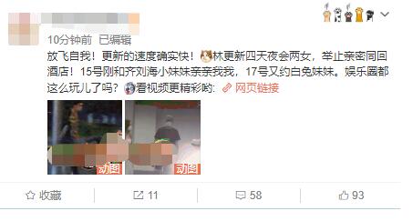林更新4天夜会2女|放飞自我！林更新四天夜会两女是怎么回事？终于真相了，原来是这样！