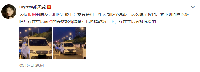 劲爆!张天爱喊话跟拍者说了什么?狗仔都拍到了什么?