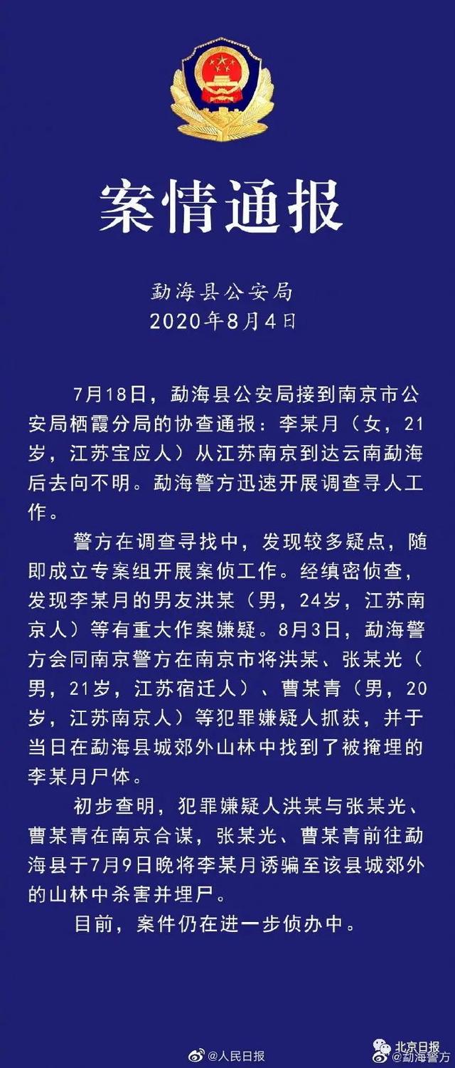 法网恢恢！南京失联女生被其男友杀害埋尸 以为埋尸山林就不会被发现吗