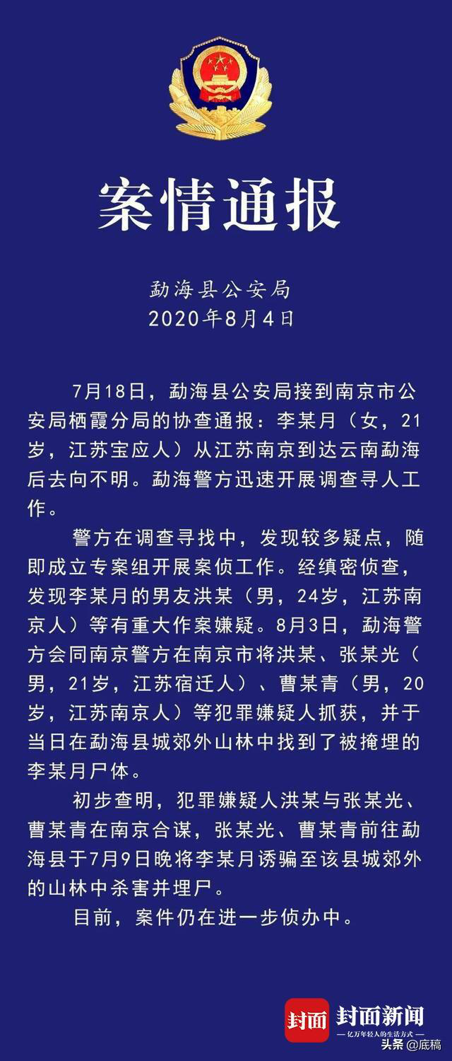 女大学生被杀案嫌犯自称是官二代|【最新】女大学生被杀案嫌犯自称是官二代 男友资料照片曝光令人愕然