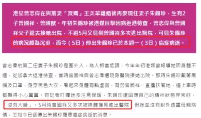 曾志伟妻子去世|【隐形的另一半】曾志伟妻子去世 与朱锡珍分居20年妻子掌握财政大权