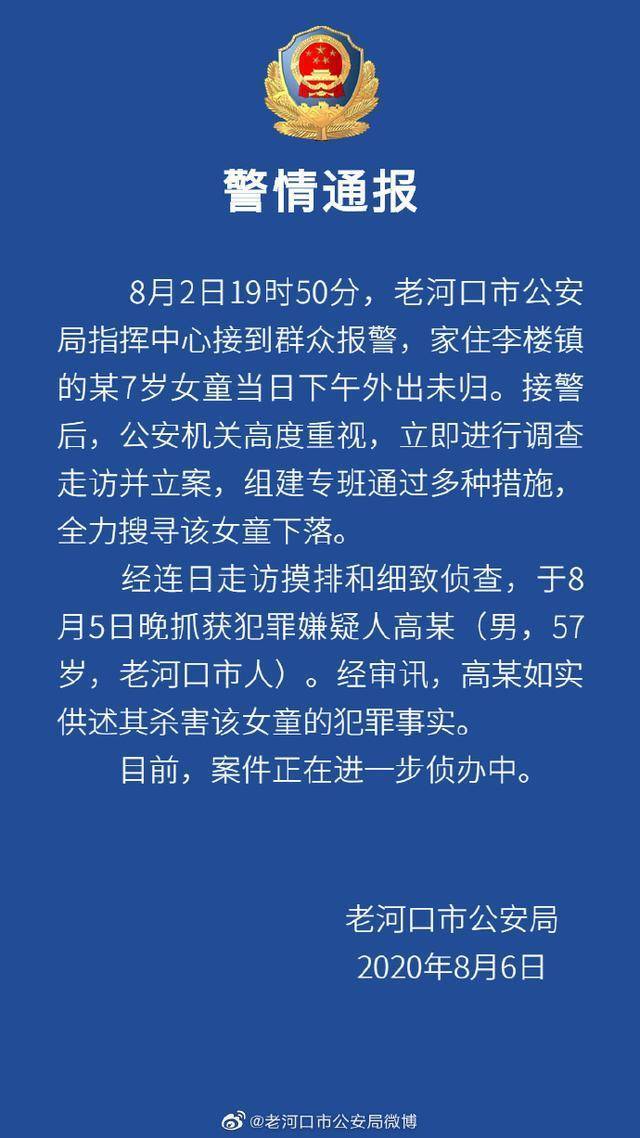 襄阳失踪女童被翻墙逃走邻居杀害|太可恨了！襄阳失踪女童被翻墙逃走邻居杀害 官方微博发布警情通报