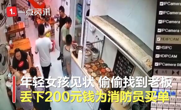【人美心善】女孩偷偷为抗洪消防员买单是怎么回事?究竟发生了什么?