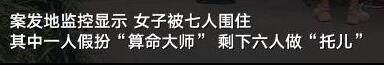 7人围观大师算命6人是托|7人围观大师算命6人是托：把钱包好放下向前走180步 回头不灵了！