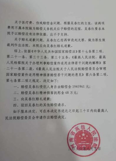 吴春红获262万余元国家赔偿|吴春红获262万余元国家赔偿，具体什么情况？