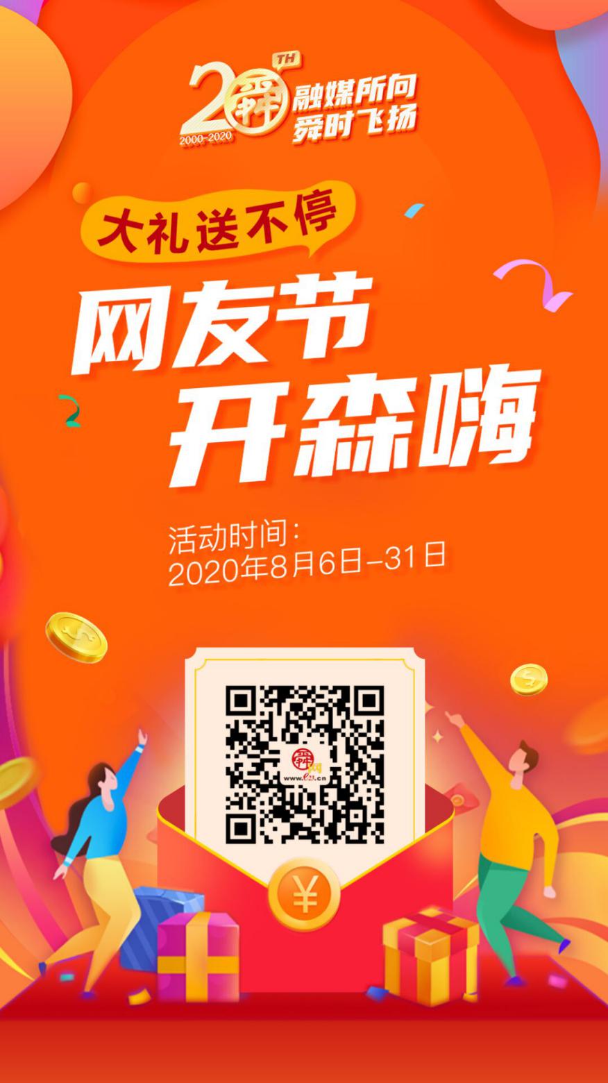 “融媒所向 舜时飞扬” 舜网20周年系列活动8月6日引爆