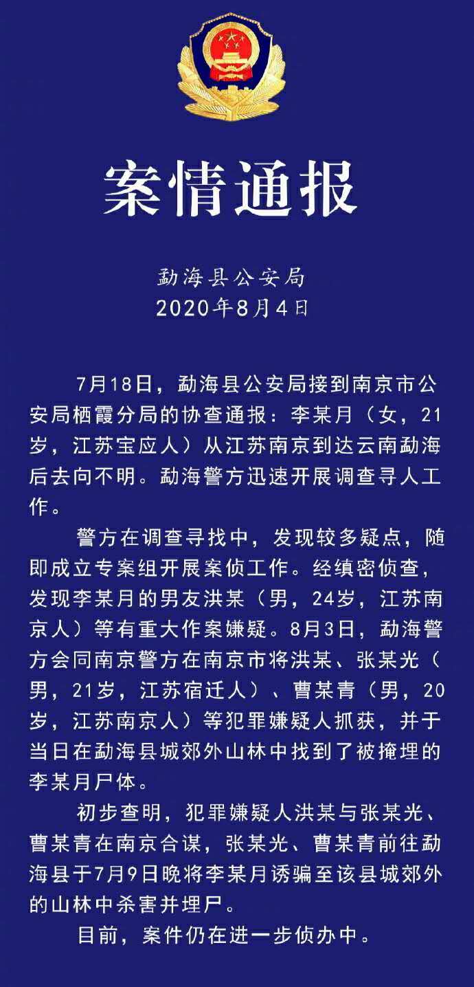 朋友圈暴露了?杀南京女生嫌犯曾威胁杀女方父母 真实身份是什么?