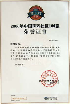舜网论坛被评为“中国BBS社区100强”